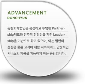 Advancement : ȸ ϰ  Partnership  缺  Leadership  ϰ , ̴      ̰    ϰ ϴ ٰԴϴ.